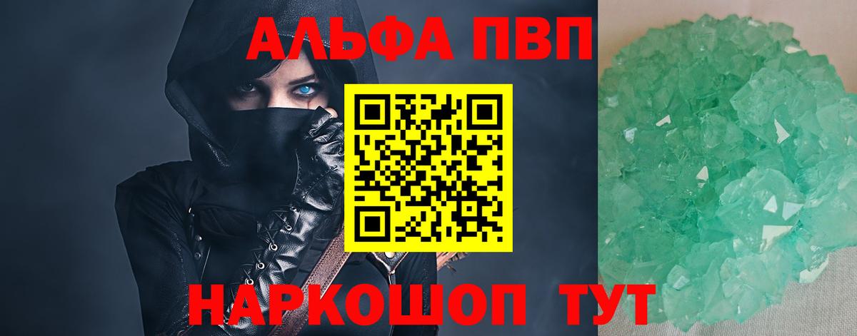 Alpha PVP VHQ Луховицы