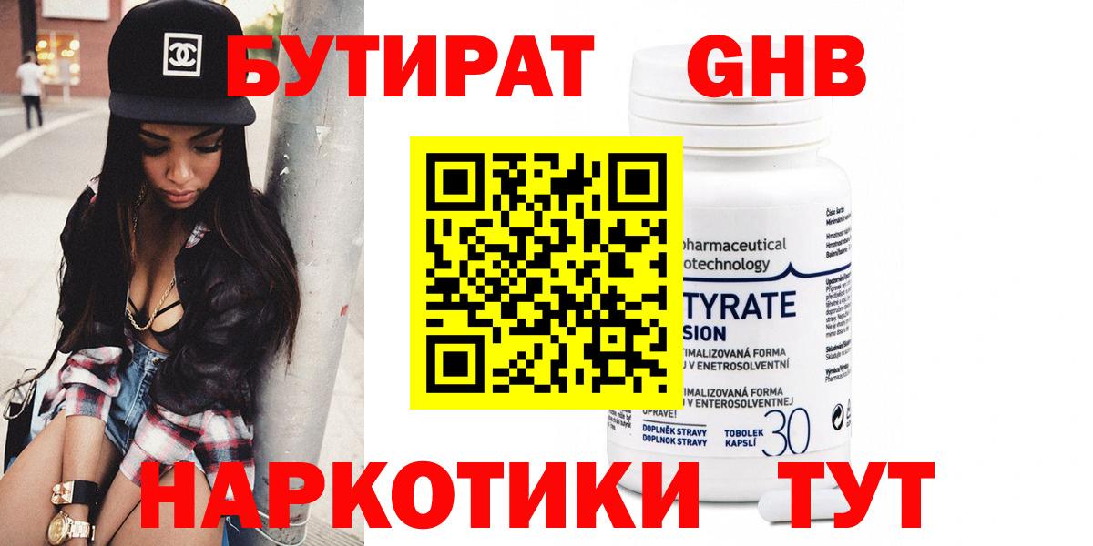 Бутират жидкий экстази Луховицы