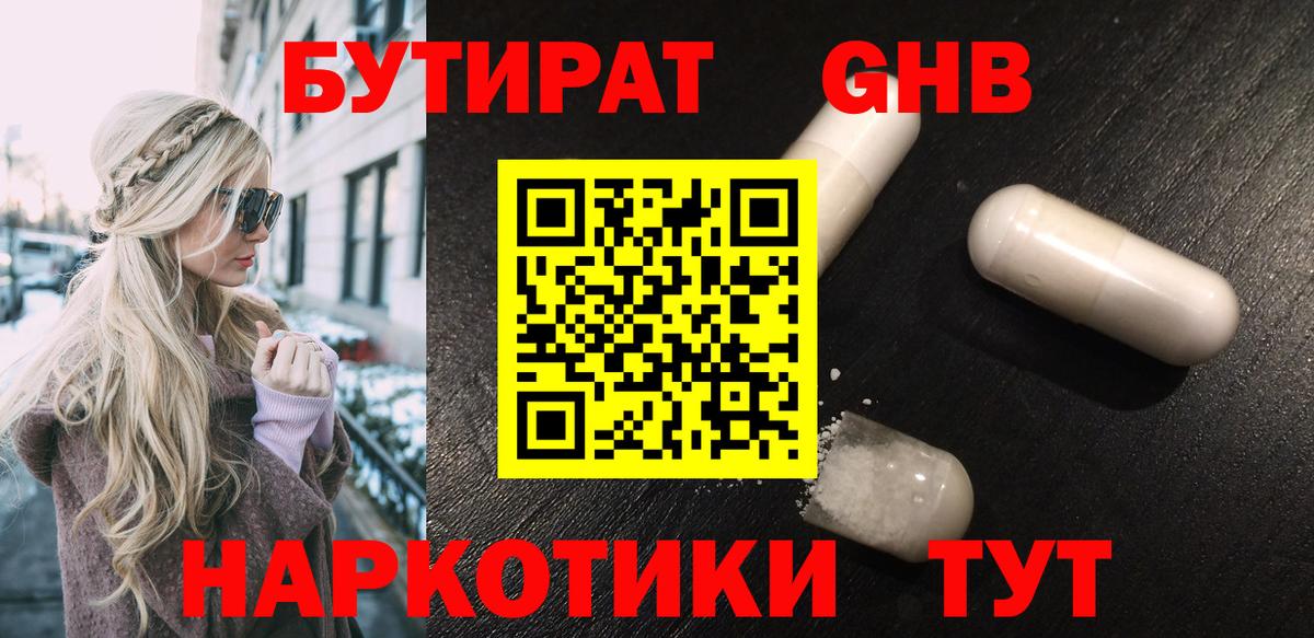 Бутират  Луховицы  БУТИРАТ бутандиол 