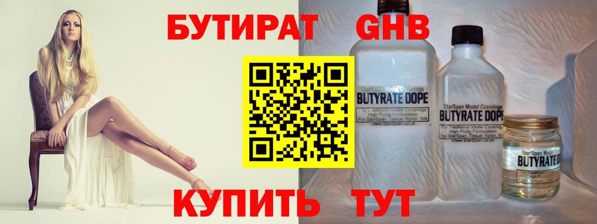 БУТИРАТ бутандиол Луховицы