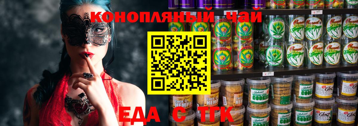 Еда ТГК конопля Луховицы