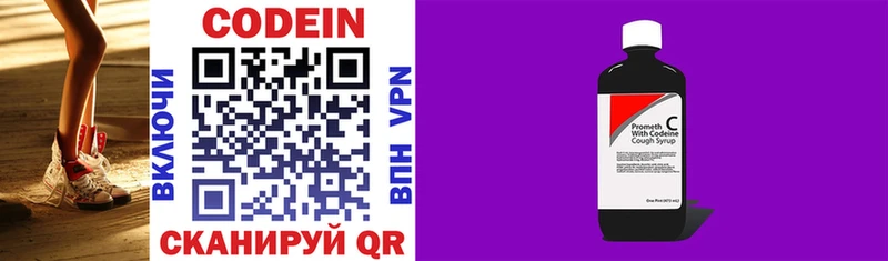 Codein напиток Lean (лин)  Луховицы 