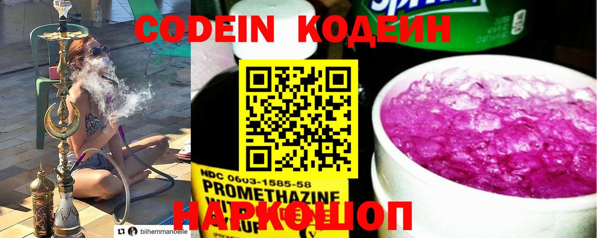 Кодеин Purple Drank  Луховицы  Codein Purple Drank 