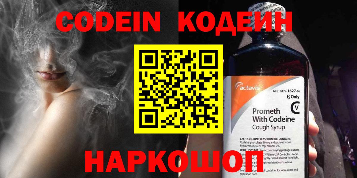 Codein напиток Lean (лин)  Кодеин Purple Drank  Луховицы  Вход с VPN 