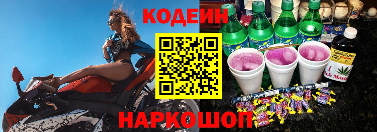 Кодеиновый сироп Lean Purple Drank Луховицы