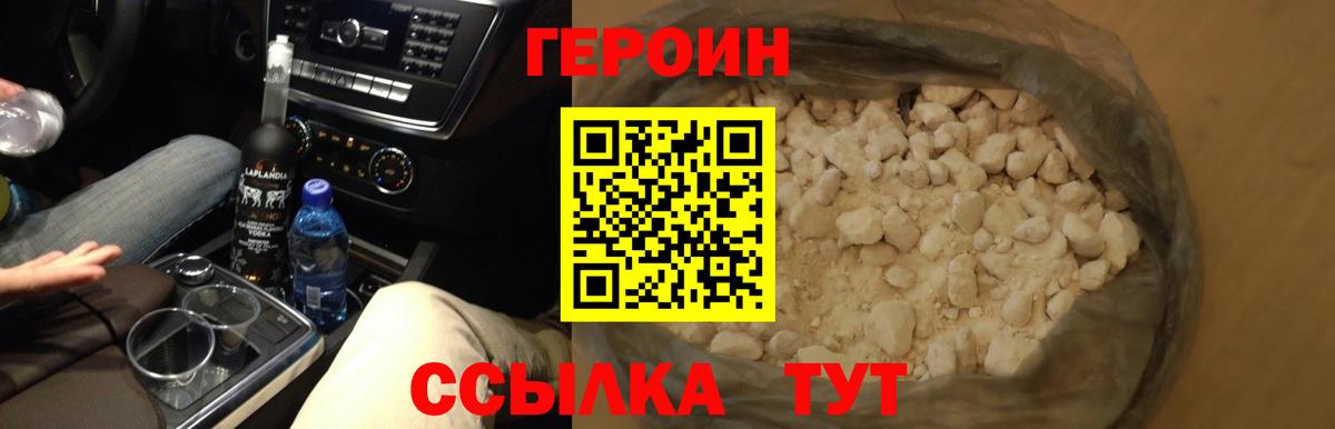 ГЕРОИН Heroin Луховицы