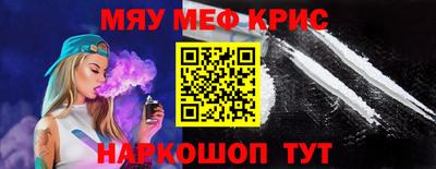 мяу мяу кристалл Заволжье